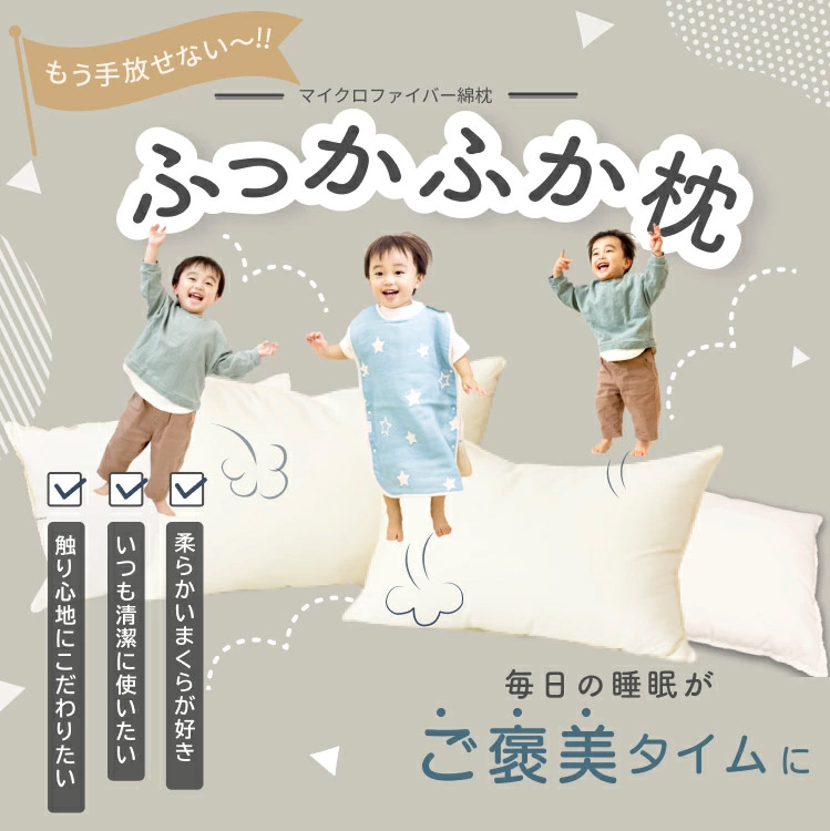ふわふわ綿枕/卸・仕入れ